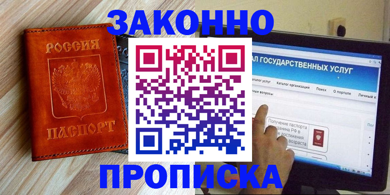 прописка гарантия в Ртищево