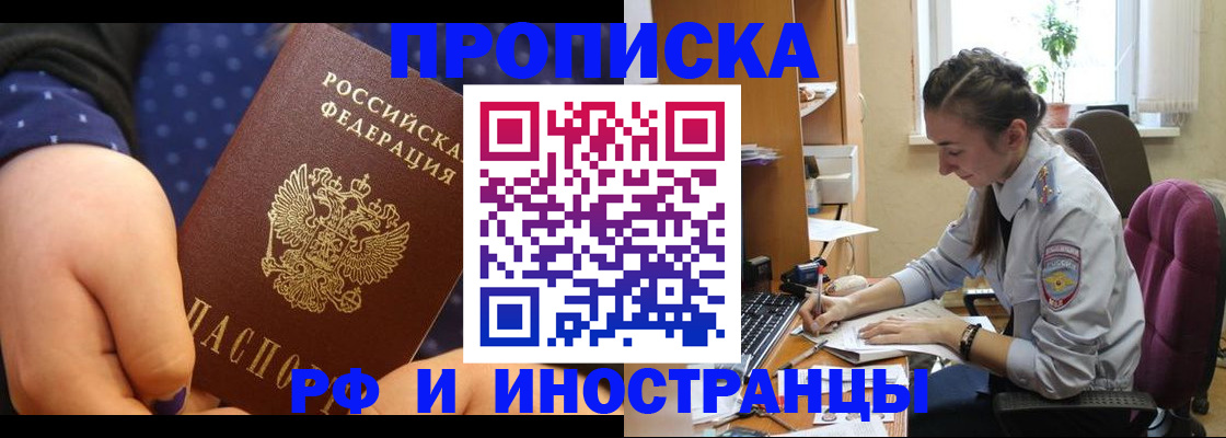 прописка штамп в Ртищево